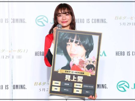 見上愛 歴代彼氏 好きなタイプ 結婚観 学生時代